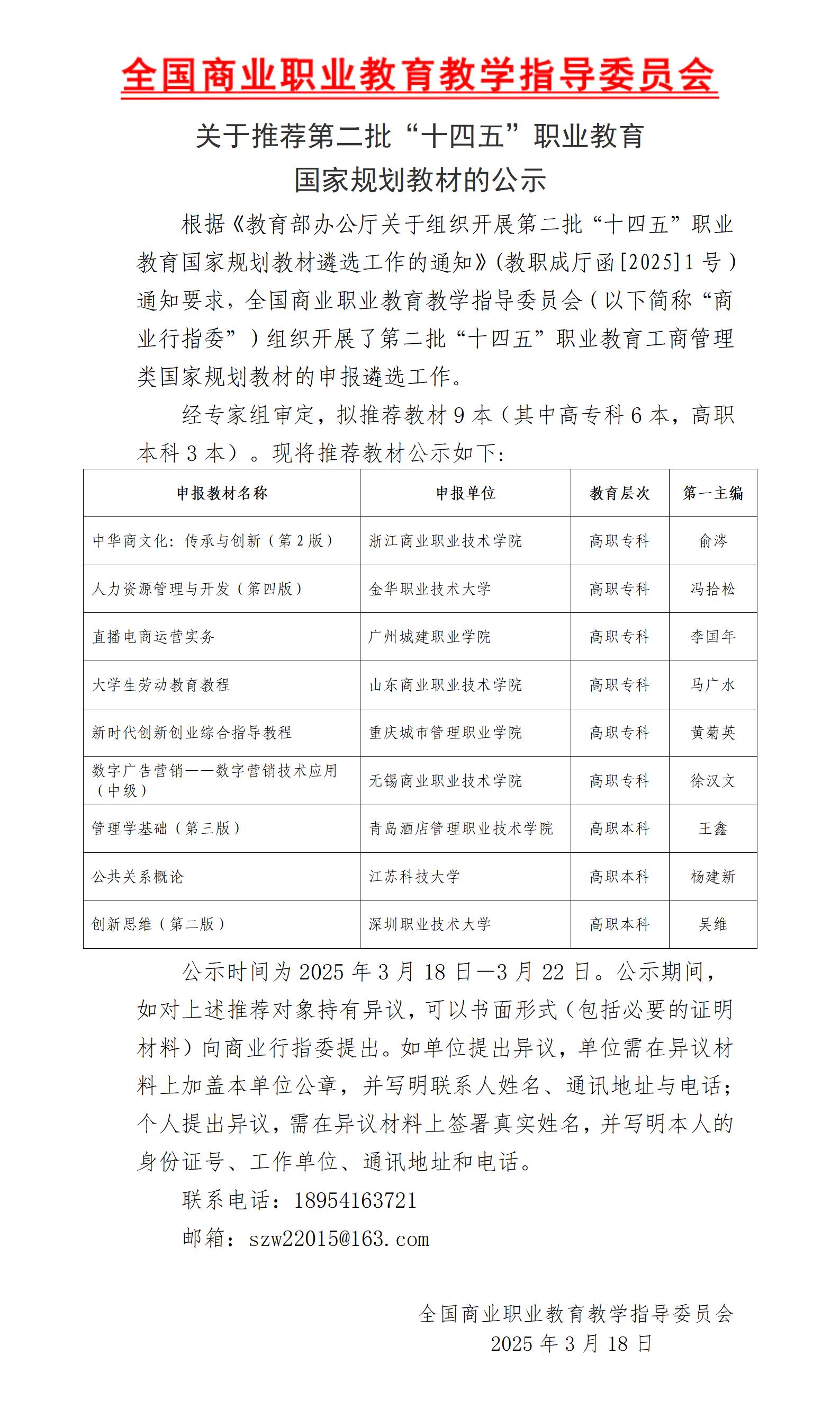 网站公示_01